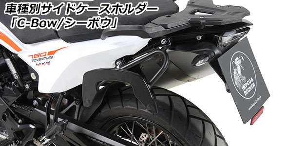 サイドケースホルダー 「C-Bow / シーボウ」 for KTM