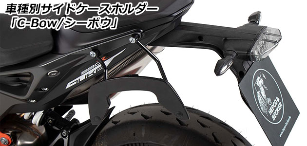 ヘプコ＆ベッカー サイドソフトケースホルダー(キャリア)「C-Bow
