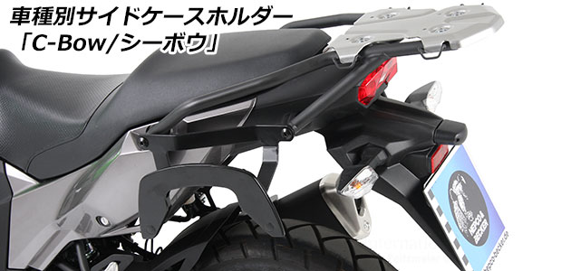 ヘプコ&ベッカー カワサキ Kawasaki用C-Bow(シーボウ)サイド ヘプコ&ベッカー カワサキ Kawasaki用C-Bow(シーボウ)サイド