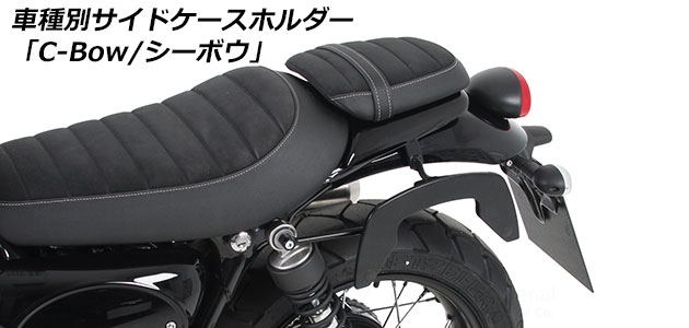 ヘプコ&ベッカー Triumph トライアンフ用C-Bow（シーボウ