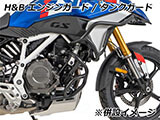 F450GS エンジンガード ヘプコ&ベッカー カスタムパーツ