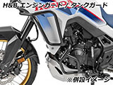 新型 XL750 トランザルプ エンジンガード ヘプコ&ベッカー カスタム パーツ