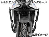 新型 XL750 トランザルプ エンジンガード ヘプコ&ベッカー カスタム パーツ