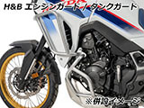 新型 XL750 トランザルプ エンジンガード ヘプコ&ベッカー カスタム パーツ