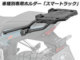 ヘプコ&ベッカー トップケース Xcore / エックスコア TC40
