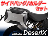 ヘプコ&ベッカー ホルダー/キャリア と バッグ/ケースセット DesertX カスタム パーツ