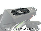 ヘプコ&ベッカー MultiBASIC / マルチベーシック ガスタンク搭載用 / ヘプコ&ベッカー　Speedrack EVO搭載用 