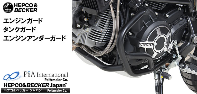 ヘプコ&ベッカー タンクガード / エンジンガード DUCATI Scrambler / スクランブラー