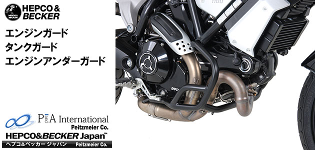 DUCATI スクランブラー エンジンガード