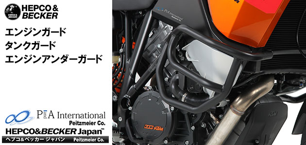 ヘプコ&ベッカー エンジンガード / タンクガード KTM 1090 Adventure