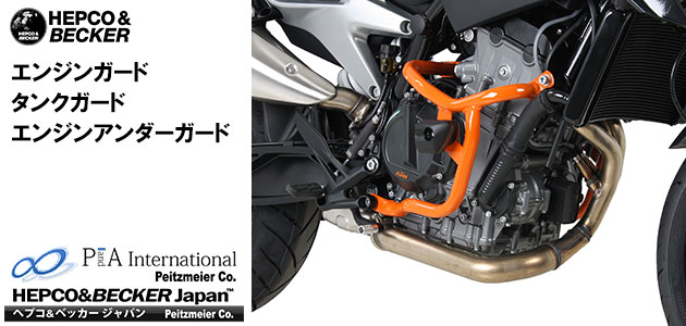 ヘプコ&ベッカー エンジンガード / タンクガード KTM 790Duke