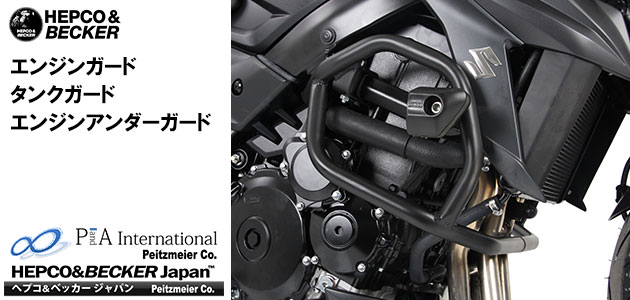 ヘプコ&ベッカー エンジンガード / タンクガード SUZUKI GSX-S750