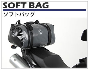 ヘプコ&ベッカー ソフトバッグは防水性、対塵性に優れ、ツーリングを強力にサポートします。欧州のクロスボーダーが認めるヘプコ&ベッカーの名に恥じない逸品です。