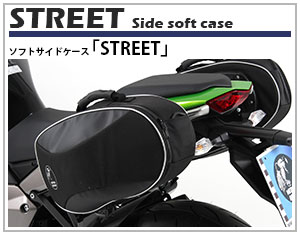 ヘプコ&ベッカー サイドバッグ「Street / ストリート」は車体のデザインを損ねることなくご利用頂けるソフトバッグです。簡単に車体への取付、取り外しが可能です。ヘプコ&ベッカー「Street用ホルダーC-Bow」と併せてお求めください。